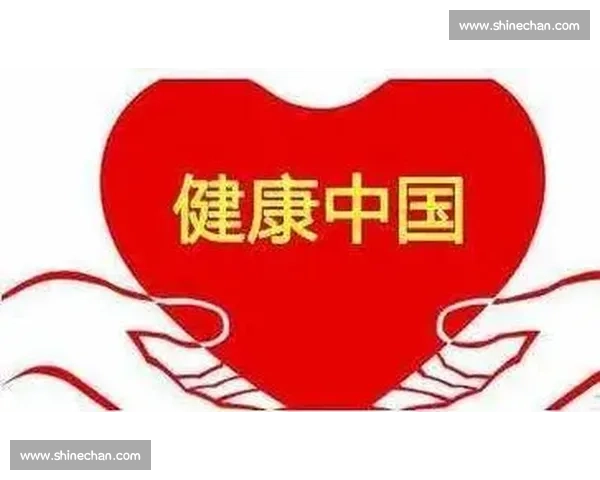 构建全面体育健康体系促进全民身心素质提升战略